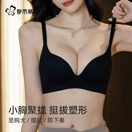 都市丽人小胸聚拢显大内衣女提拉上托塑形防下垂收副乳美背文胸罩商品大图