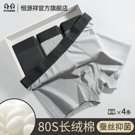 恒源祥男士内裤纯棉7A级抗菌蚕丝档亲肤透气平角底裤男款四角裤衩商品大图