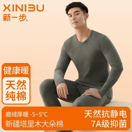 新一步纯棉厚款保暖内衣男士套装磨毛秋冬季打底秋衣秋裤中年爸爸商品大图