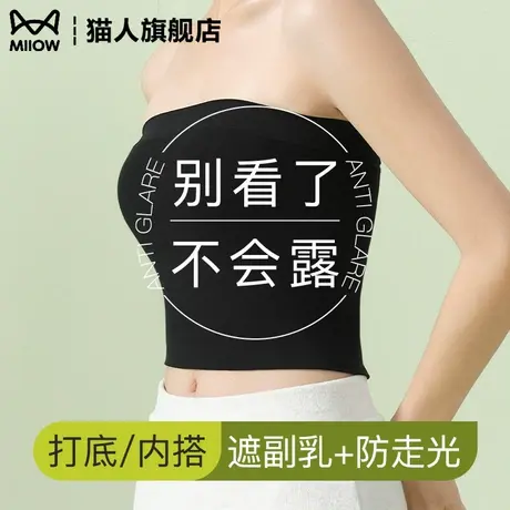 猫人抹胸背心女士防走光内搭遮副乳美背裹胸夏季薄款无痕打底文胸商品大图