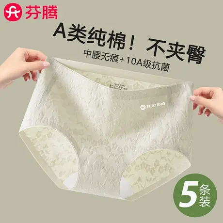 芬腾内裤女中腰无痕A类纯棉2025新款10A抗菌裆不夹臀少女生三角裤商品大图