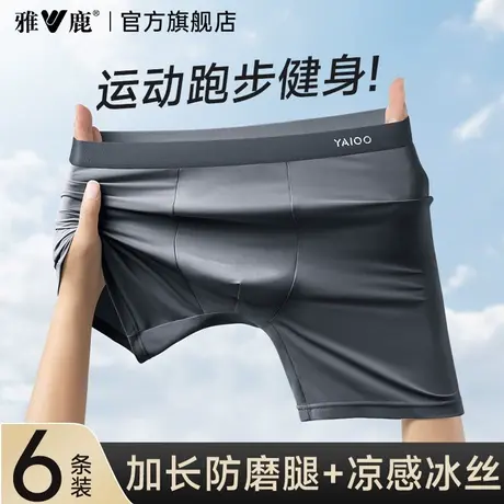 雅鹿防磨腿内裤男士冰丝运动健身跑步骑行大码加长款四角短裤新款商品大图