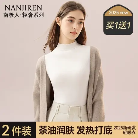 南极人德绒中领女士保暖内衣发热修身上衣打底衫秋衣内穿春秋冬季商品大图