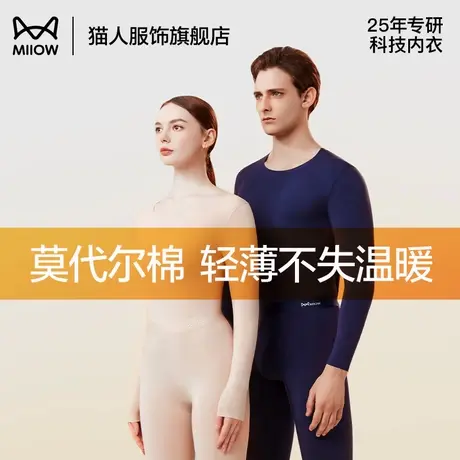 猫人莫代尔男士打底衫秋冬季青少年保暖内衣套装圆领内搭秋衣秋裤商品大图