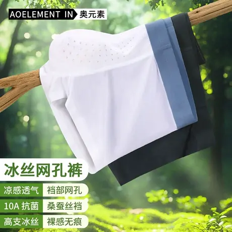 3条装男士冰丝无痕内裤男抗菌裆舒适透气超薄款四角裤男生平角裤商品大图