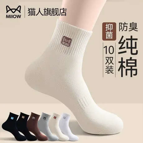 猫人男袜2025新款纯棉夏季薄款男士运动抑菌防臭吸汗中筒网眼透气商品大图