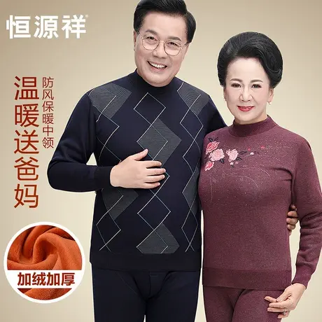 恒源祥中老年人保暖内衣套装男加厚加绒爸爸大码纯棉秋衣秋裤冬季商品大图