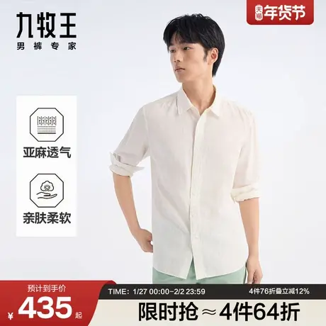 [商场同款]九牧王男装2025秋季新款含亚麻易打理小方领长袖衬衫男图片