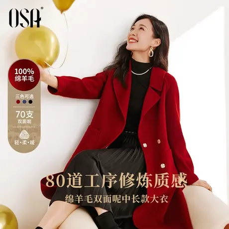 OSA欧莎100%羊毛双面呢大衣中长款红色毛呢外套女秋冬2023年新款图片