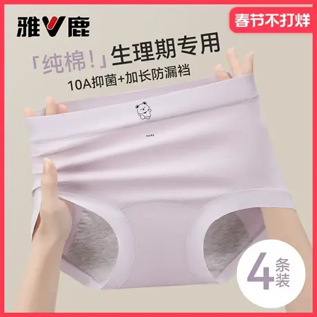 雅鹿生理内裤女士月经期防漏无痕中腰纯棉少女生姨妈期例假卫生裤商品大图