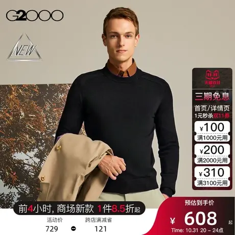 【纯羊毛】G2000男装FW23商场新款柔软保暖简约百搭长袖毛衣图片