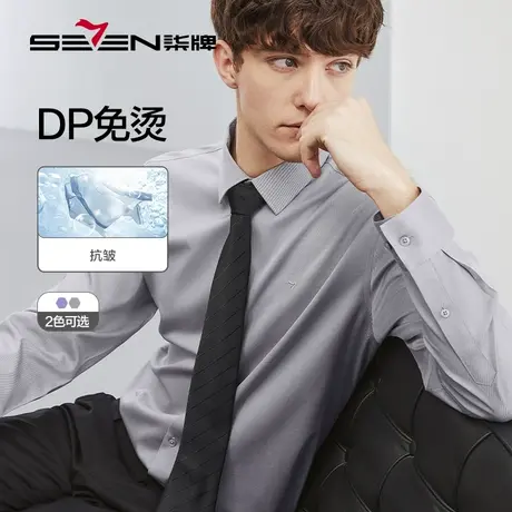 【DP免烫】柒牌衬衫男2023春季新款商务休闲纯棉翻领内搭长袖衬衣图片
