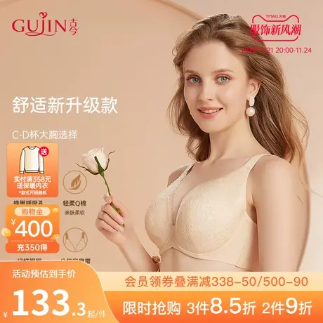 古今内衣女商场同款大胸C-D杯蜂巢透气文胸Q棉侧收0M213图片
