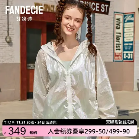 芬狄诗宽松珠光色防晒服女潮感开衫弧形帽檐防晒衣FA00042图片