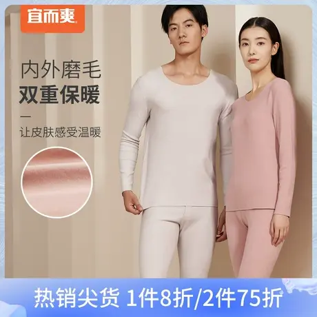 宜而爽保暖内衣男无痕德绒圆领长袖抑菌发热女内衣保暖情侣套装ZB图片