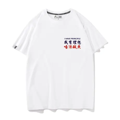 秀洛我有理想我是咸鱼T恤女恶搞趣味搞怪文字T恤男短袖夏季打底衫商品大图