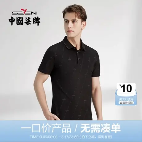 【清仓】柒牌polo衫男短袖夏季薄款商务休闲字母丝光黑色翻领体恤商品大图