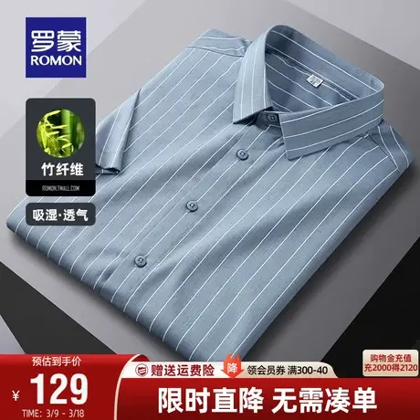 【竹纤维】罗蒙男士商务衬衣2024春季新款休闲条纹工装短袖衬衫男图片