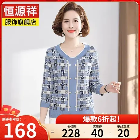 恒源祥50岁时尚妈妈春装新款中老年女七分袖针织洋气打底小衫图片