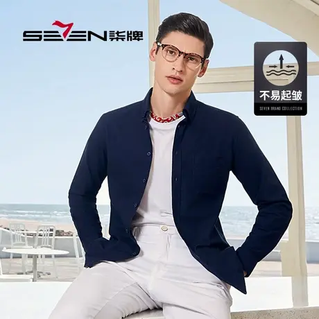 柒牌清仓男装长衬商务休闲纯棉衬衣牛津纺衬衫长袖修身青年百搭图片