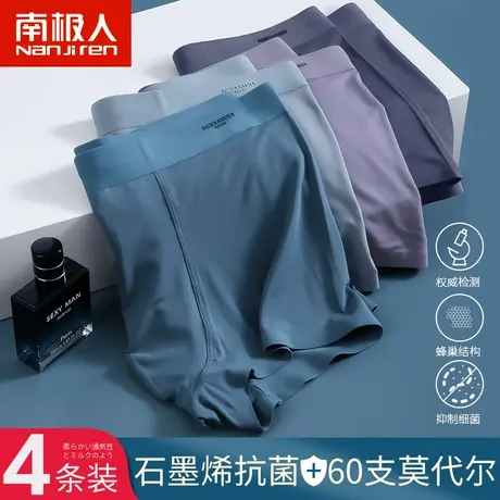 南极人抗菌男士内裤男生纯棉裆平角裤衩莫代尔冰丝透气四角短裤头图片