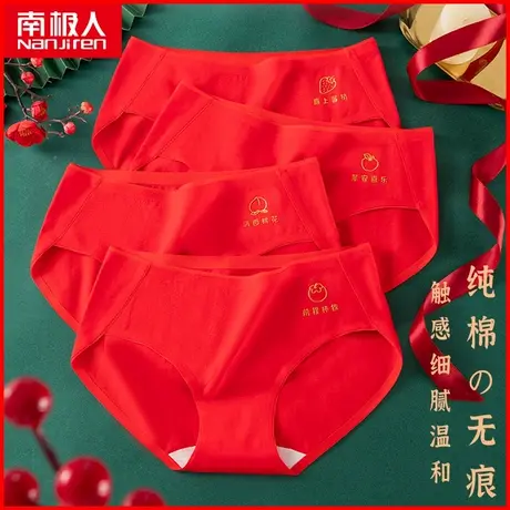 南极人红色纯棉无痕内裤女士本命年鸿运结婚喜庆生肖属兔三角短裤商品大图