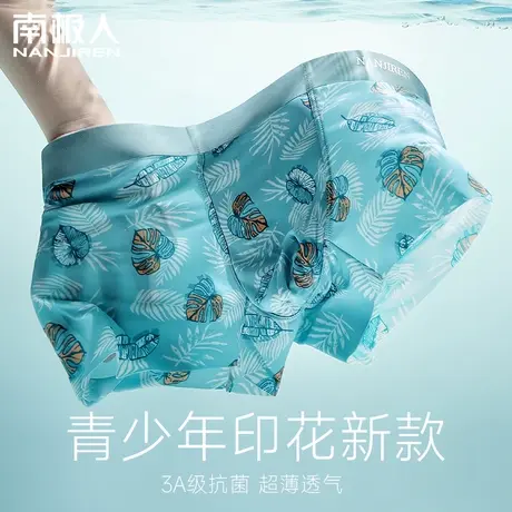 南极人男士内裤男青少年冰丝无痕平角裤夏季薄款透气四角裤男潮流图片