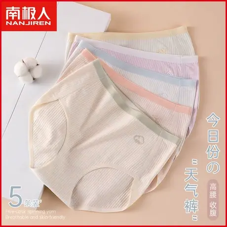 南极人女士内裤彩棉抗菌纯棉裆透气高腰收腹提臀女生三角短裤夏季商品大图