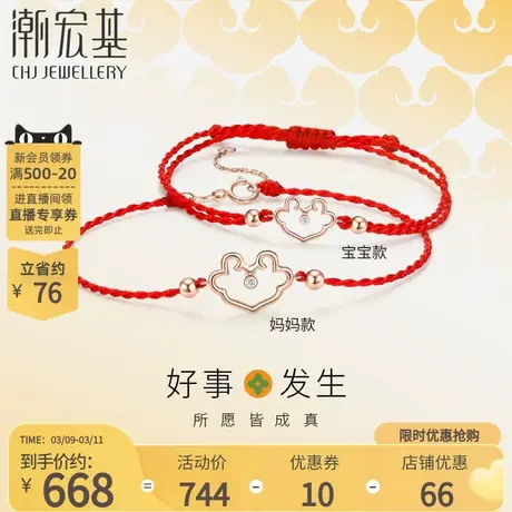 潮宏基好事发生红18k金钻石手链祥云纳福红绳宝宝心意亲子礼物商品大图