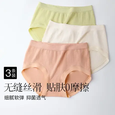 润微内裤女无缝一体中腰舒适透气亲肤抑菌底裆三角裤女3条装图片