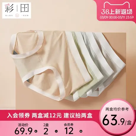 彩田2025新款青年女生莫代尔纯色简洁大弹力抗菌底裆中高腰三角裤商品大图