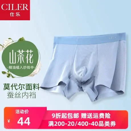 仕乐莫代尔男内裤山茶花油超细纤维裤衩无痕平角内裤薄款亲肤透气商品大图