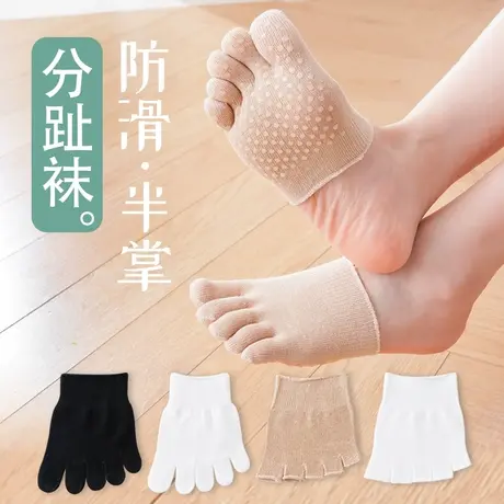 半截袜子女夏季纯棉点胶防滑五指袜半掌袜透气防臭纯色半包分趾袜商品大图