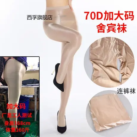 70D加大码夜店歌手演出油光连裤袜反光丝袜ds舞台油亮舍宾袜图片