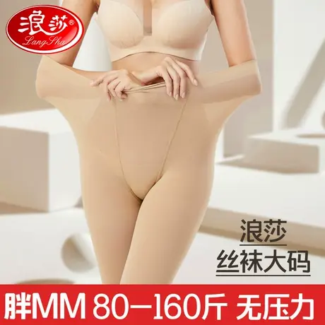 浪莎丝袜女薄款防勾丝春秋款连裤袜加肥加大长筒中厚黑肤色打底袜商品大图