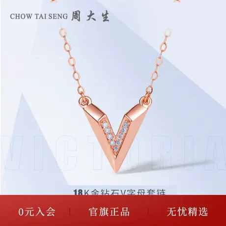 周大生18K金钻石项链玫瑰金V字套链镶嵌吊坠挂坠女节日礼物送女生商品大图