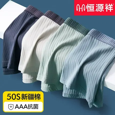 恒源祥男士内裤男纯棉平角裤无痕抗菌底裤全棉夏季透气四角短裤头商品大图