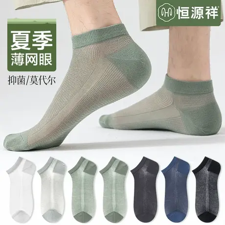 恒源祥莫代尔袜子男夏季薄款抗菌防臭短棉袜夏天透气网眼运动船袜商品大图