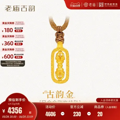 老庙黄金足金999金刚杵挂坠古法工艺男女同款本命年新年礼物商品大图