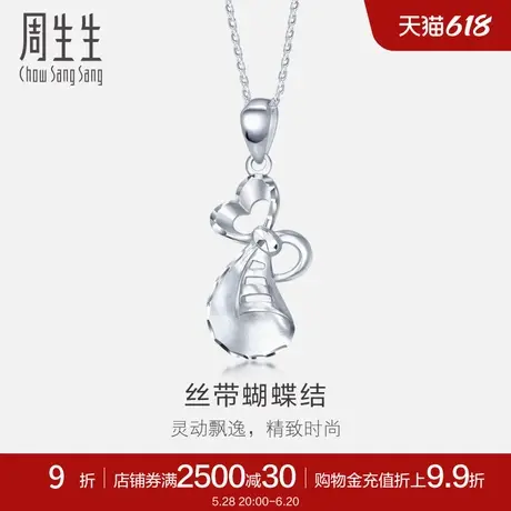 周生生Pt950铂金蝴蝶结吊坠白金项坠女款74461P计价商品大图