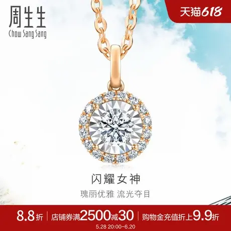 周生生Daily Luxe炫幻小团扇钻石吊坠18K金挂坠92982P商品大图