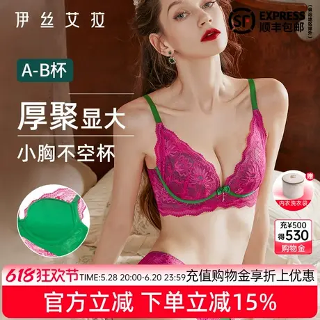 伊丝艾拉玫红色内衣女小胸聚拢显大不空杯性感纯欲风蕾丝厚杯文胸图片