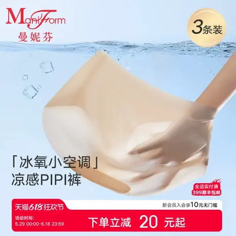 曼妮芬中腰低角裤吸湿速干轻凉裸感空调裤凉感抗菌无痕轻薄内裤女商品大图