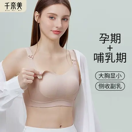 千奈美孕妇哺乳内衣大胸显小哺乳文胸夏季薄款聚拢产后喂奶专用商品大图