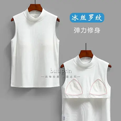 冰丝棉带胸垫半高领护颈坎肩背心女无袖内搭打底商品大图
