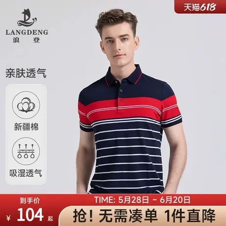 【含桑蚕丝】浪登夏季男士短袖POLO衫商务休闲条纹翻领多彩T恤男图片