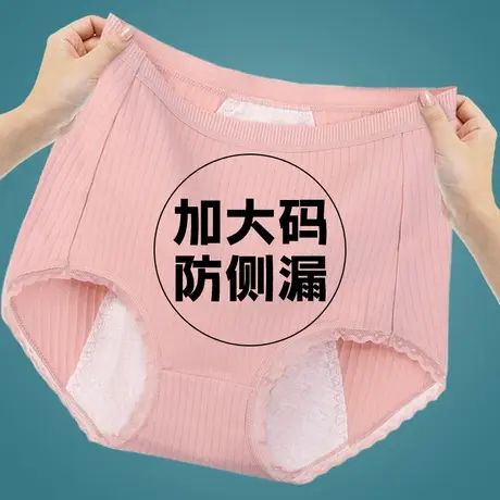 加肥大码防漏生理期内裤女200斤胖妹mm少女初高中学生月经姨妈裤商品大图