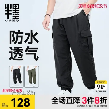 半墨大码男装防水工装裤男春季新款透气休闲裤加肥加大男士长裤潮商品大图