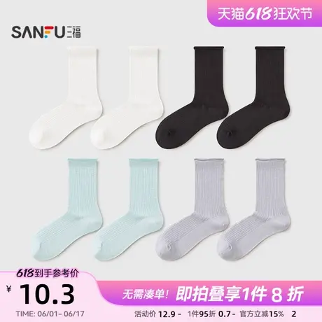 三福女短筒袜单双装 甜美透气肌理卷口凉感柔软女袜袜子842199商品大图
