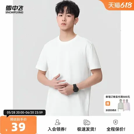 雪中飞2025夏新款纯棉T恤男圆领柔软舒适短袖上衣休闲简约套头衫W商品大图